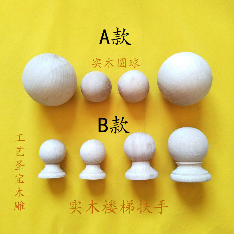 实木圆球楼梯扶手底座榉木球欧式图片