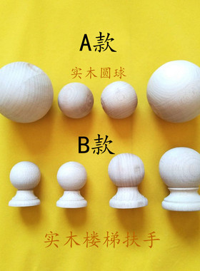 实木圆球楼梯扶手底座榉木球欧式