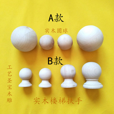 实木圆球楼梯扶手底座榉木球欧式