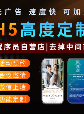 h5制作微信小程序定制开发h5网页搭建h5页面制作微信上墙会议大屏