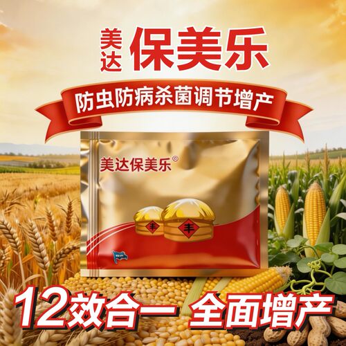 保美乐增产套餐高产多收