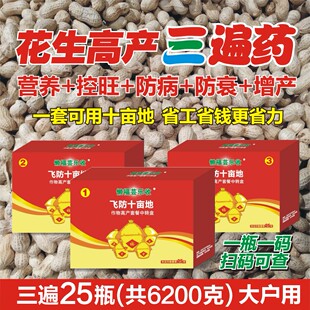 懒福芸乐收花生三遍药控旺防早衰抗重茬下针多膨果增产花生套餐药