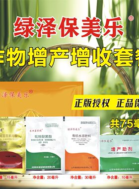 正品绿泽保美乐作物增产