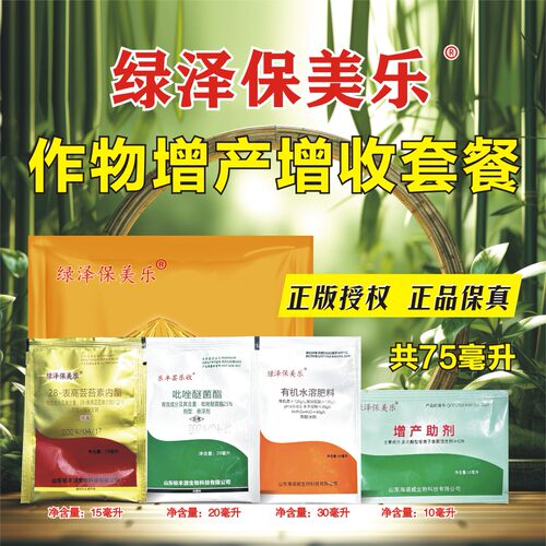 正品绿泽保美乐作物增产
