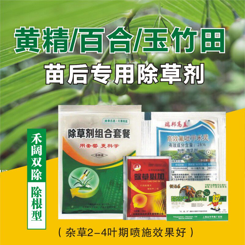 懒福乐中药材黄精重楼苗后专用除草剂 禾阔通除 作物安全精喹禾灵