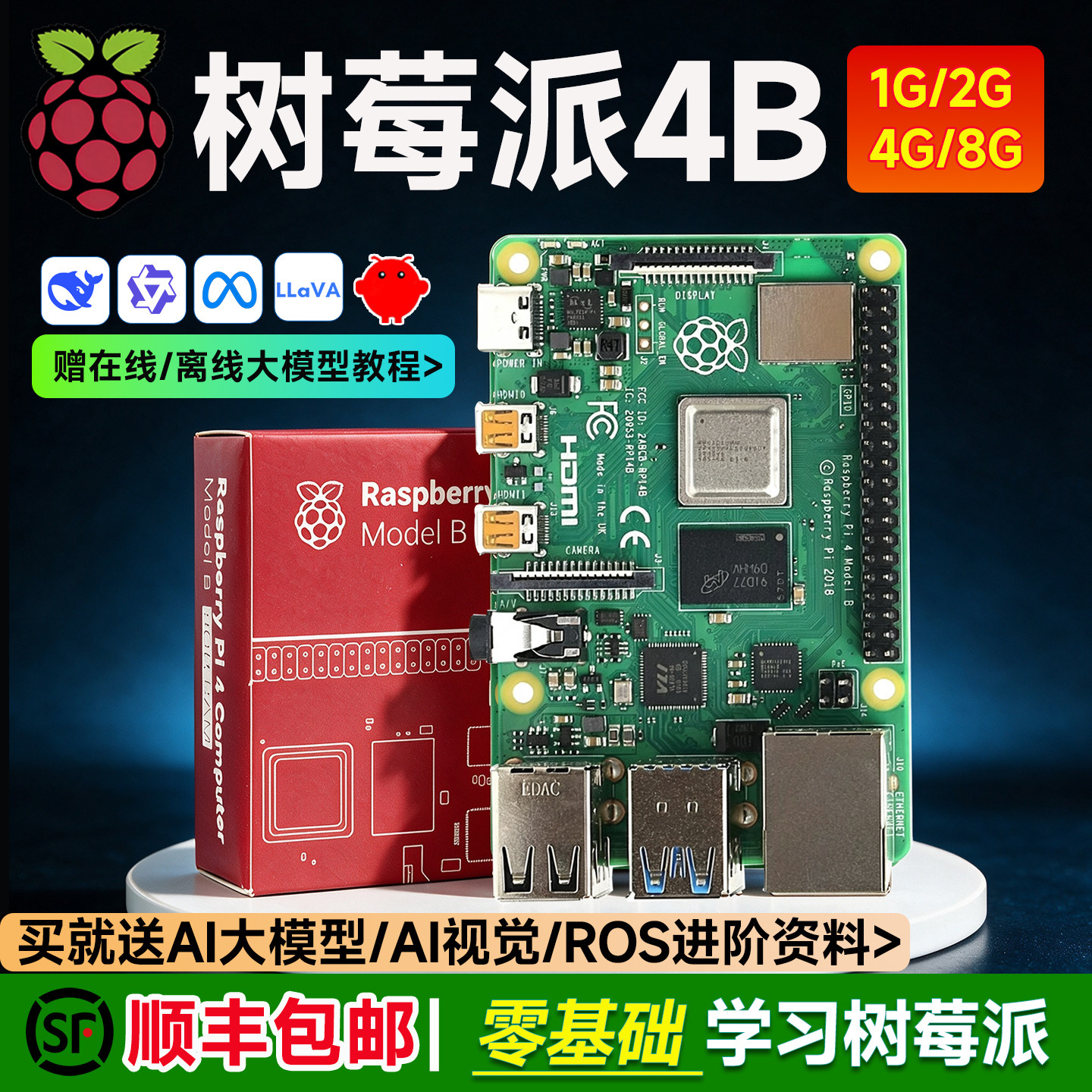树莓派4b开发主板套件编程pi4代图片
