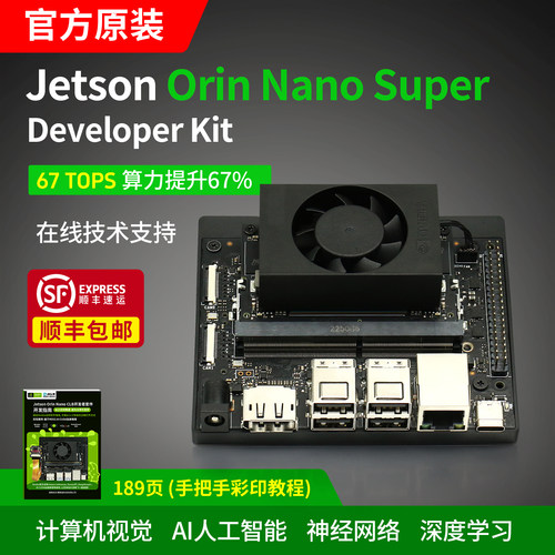NVIDIA英伟达jetson orin nano super 官方开发板套件 工业 mini
