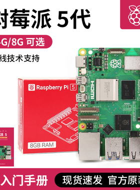树莓派5 Raspberry Pi 5代 套件 Linux开发板 Arm Cortex-A76