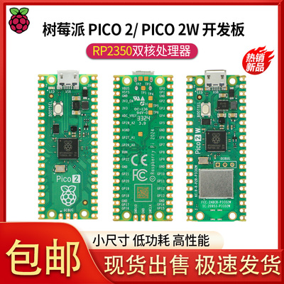 树莓派pico 2w 开发板 Raspberry Pi Pico 2 wifi双核主板 RP2350