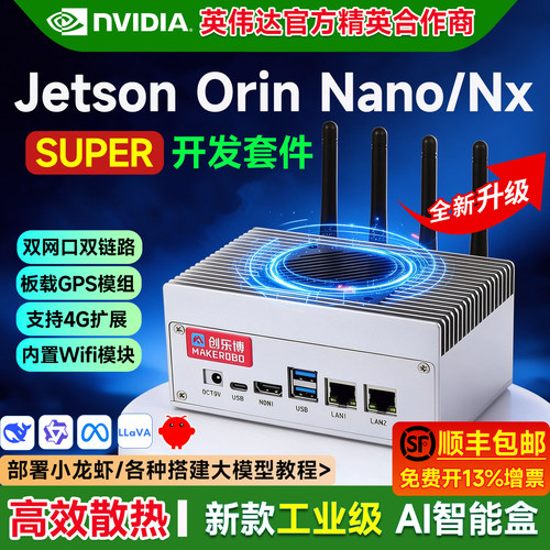 Jtesonorin新款工业Ai智能盒子