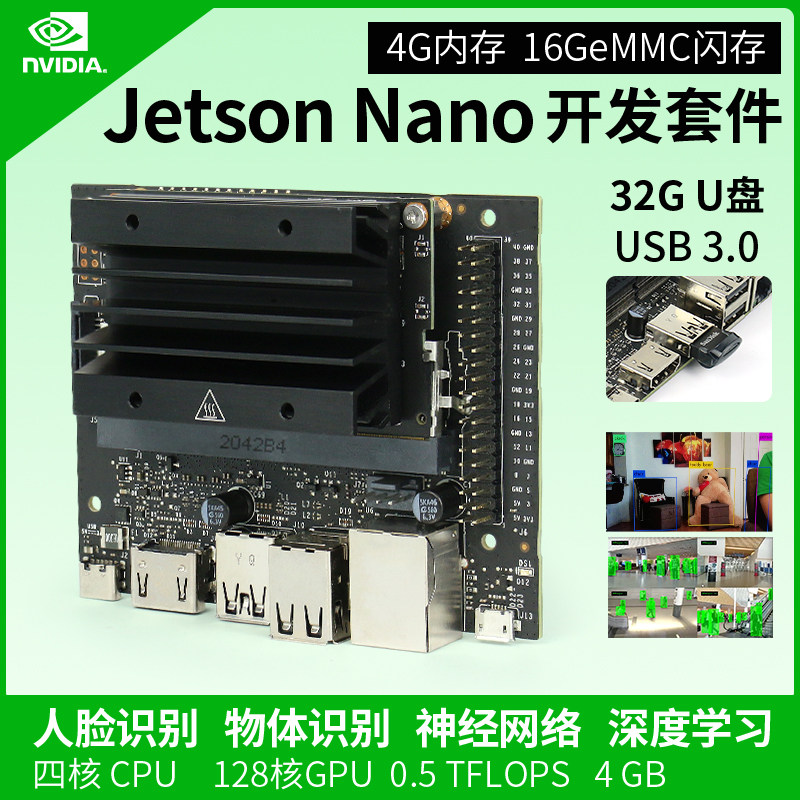 JETSONNANO4G开发板核心模组