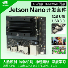 JETSON NANO 4G 核心模组 b01 开发板AI人工智能人脸识别