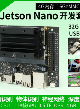 JETSON NANO 4G 核心模组 b01 开发板AI人工智能人脸识别