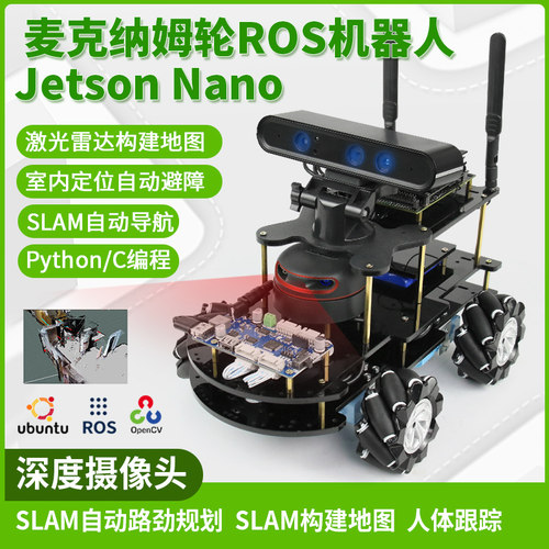 英伟达JetsonNanoROS机器人