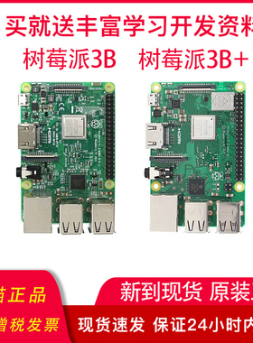 raspberry pi 树莓派3b 3b+ 代 B+型入门传感器 开发板python套件