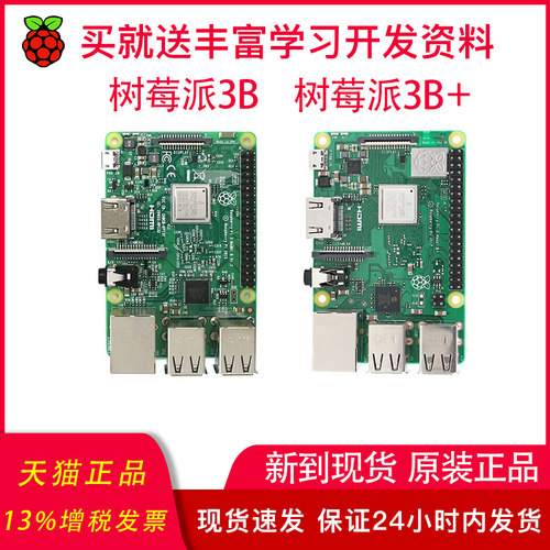 树莓派3代b+型入门电脑核开发板