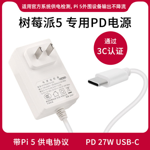 树莓派5 pd电源适配器 Raspberry Pi 5 5b 5代 USB Type-C电源线