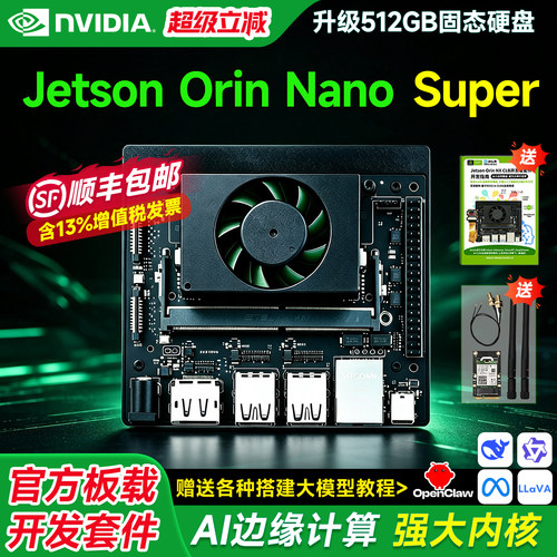 jetsonorinnano官方开发套件
