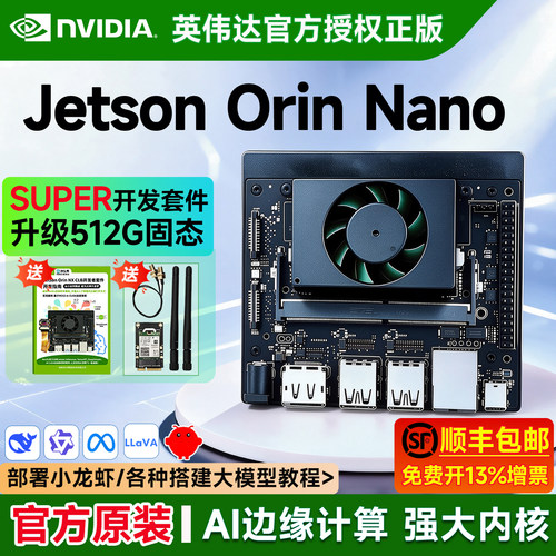 jetsonorinnano官方开发套件