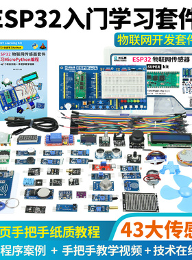 ESP32开发板入门套件 WIFI+蓝牙2合1 Lua物联网Micro- Python编程