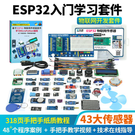 ESP32开发板入门套件 WIFI+蓝牙2合1 Lua物联网Micro- Python编程