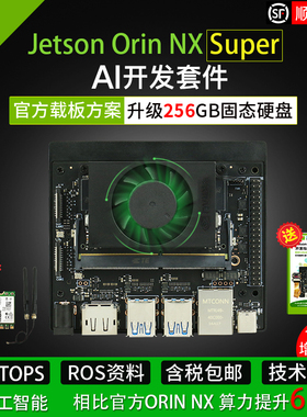 NVIDIA英伟达Jetson Orin NX Super开发板套件AI人工智能模组nano