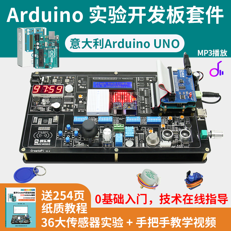 适用于开发实验板套件入门学习创客scratch米思齐教育学习