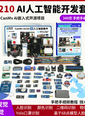 K210开发板  AI人工智能套件  AI视觉 人脸识别  Python深度学习