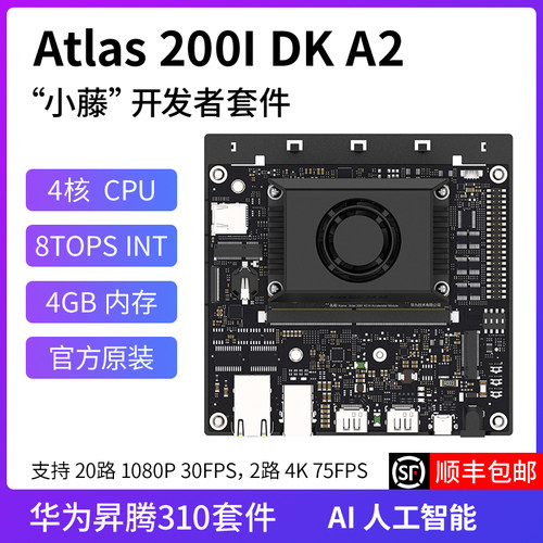 atlas200idk昇腾开发板