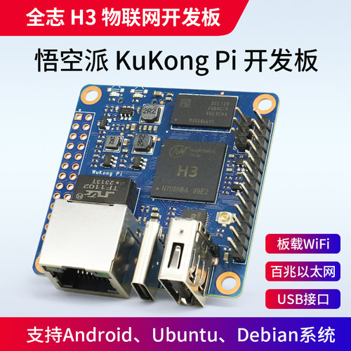 悟空派H3提供全套开发资料