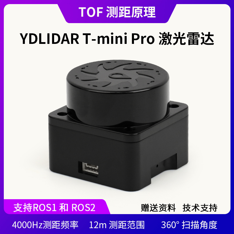 YDLIDAR激光雷达测距传感器