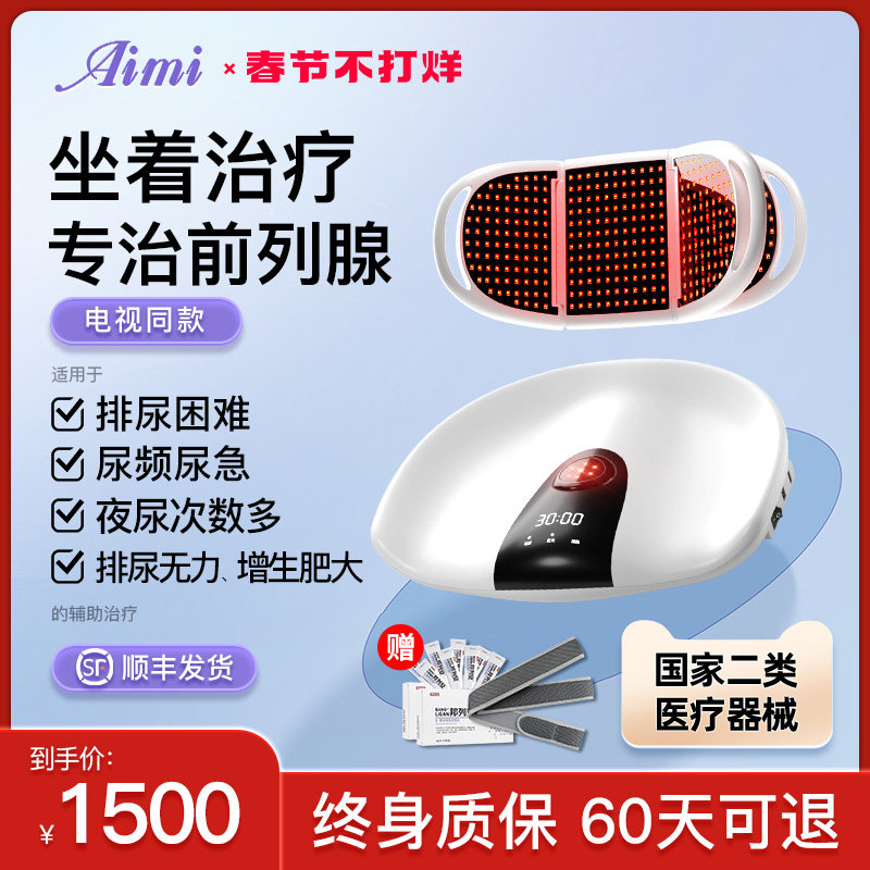 前列腺炎红光治疗仪家用热疗坐灸男用尿频尿急不尽增生之光按摩器