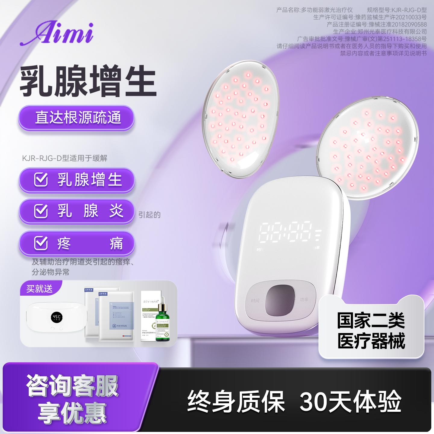 光盾乳腺结节囊肿激光辅助治疗胸部按摩器疏通乳腺增生堵奶理疗仪