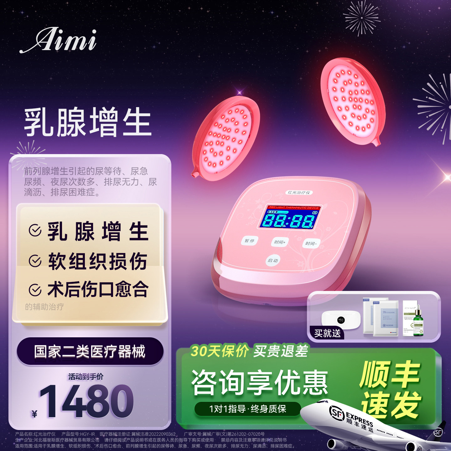 光盾乳腺增生结节囊肿辅助治疗疏通按摩器通乳散结热敷红光理疗仪