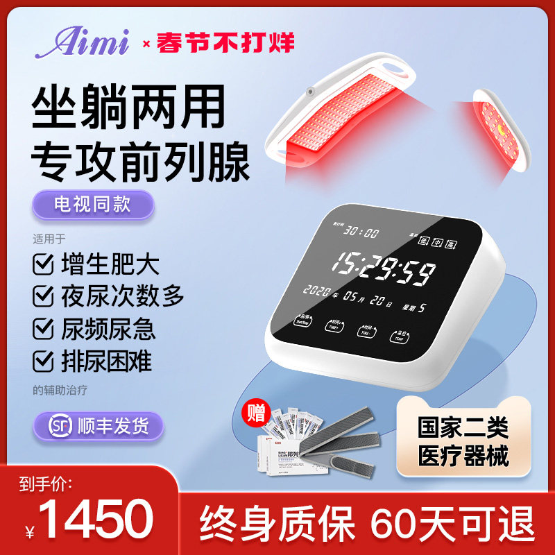 前列腺治疗仪家用增生消炎男性保健尿频尿急不尽钙化按摩红之光器