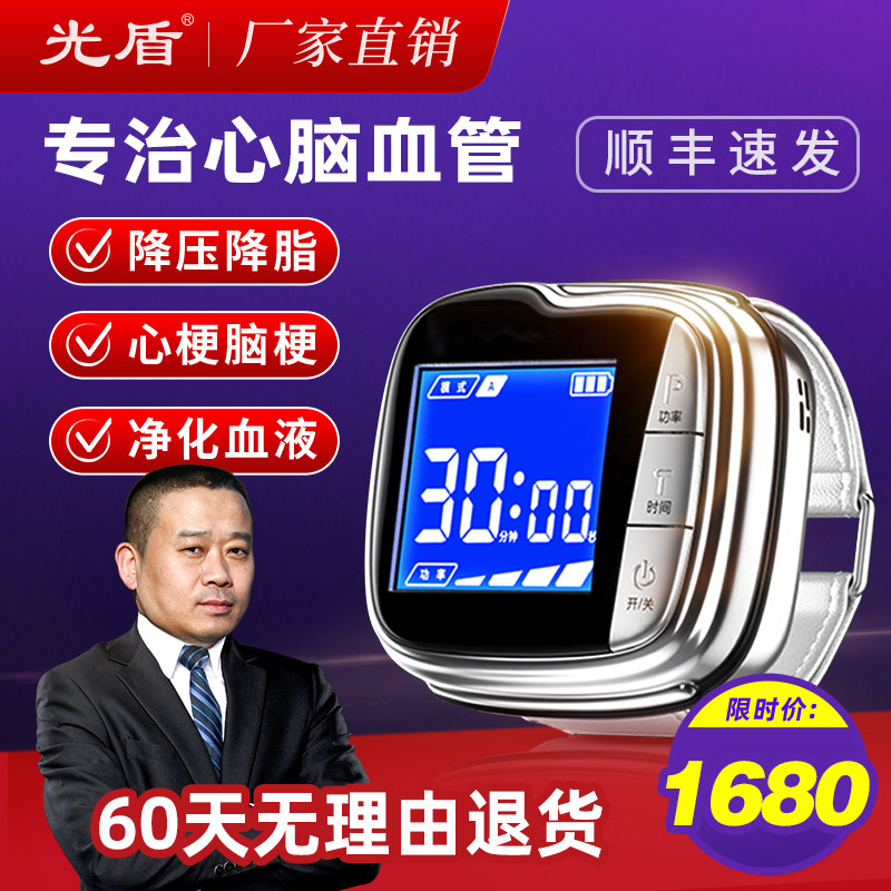 光盾表式半导体激光治疗仪马宁三高腕表手表降高血压糖尿病理疗器