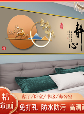 卧室床头画简约时尚墙贴纸画办公室客厅书房静心暖居画背景墙壁画