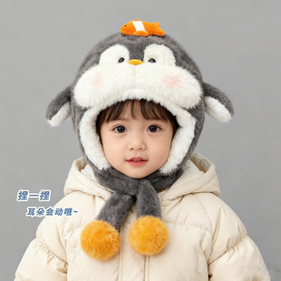 儿童冬季帽子围脖一体毛绒帽男女童可爱企鹅捏捏耳朵会动宝宝护耳