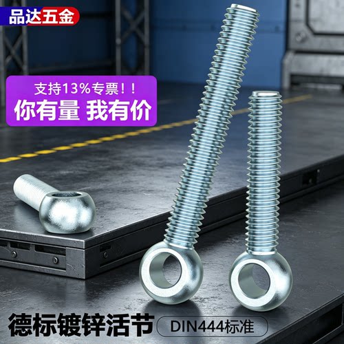 DIN444德标碳钢活节活接螺丝吊环鱼眼带孔螺栓M6M8-M12M16M20M30