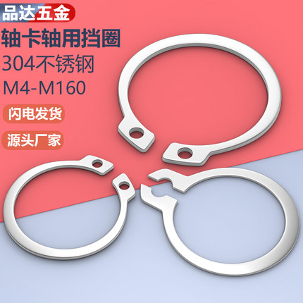 GB894不锈钢304轴用挡圈/轴挡/卡簧/垫片/轴卡外卡φ9-φ180φ200