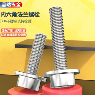 304不锈钢内六角法兰面螺栓圆柱头带垫防松螺丝M5M6M8M10M12