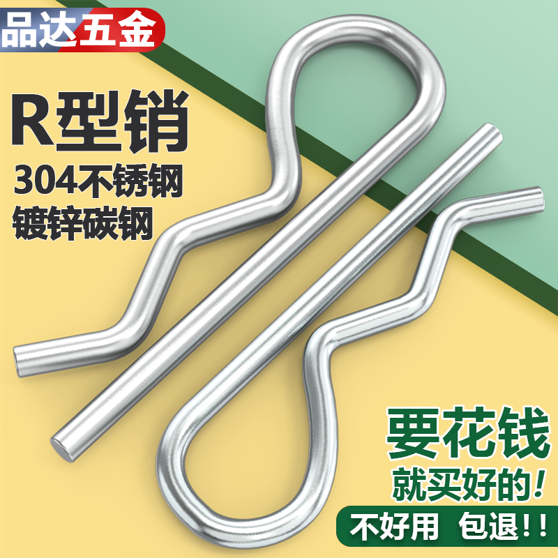 弹簧钢B型销R形销开口销簧卡