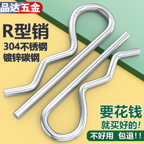 弹簧钢B型销R形销开口销簧卡