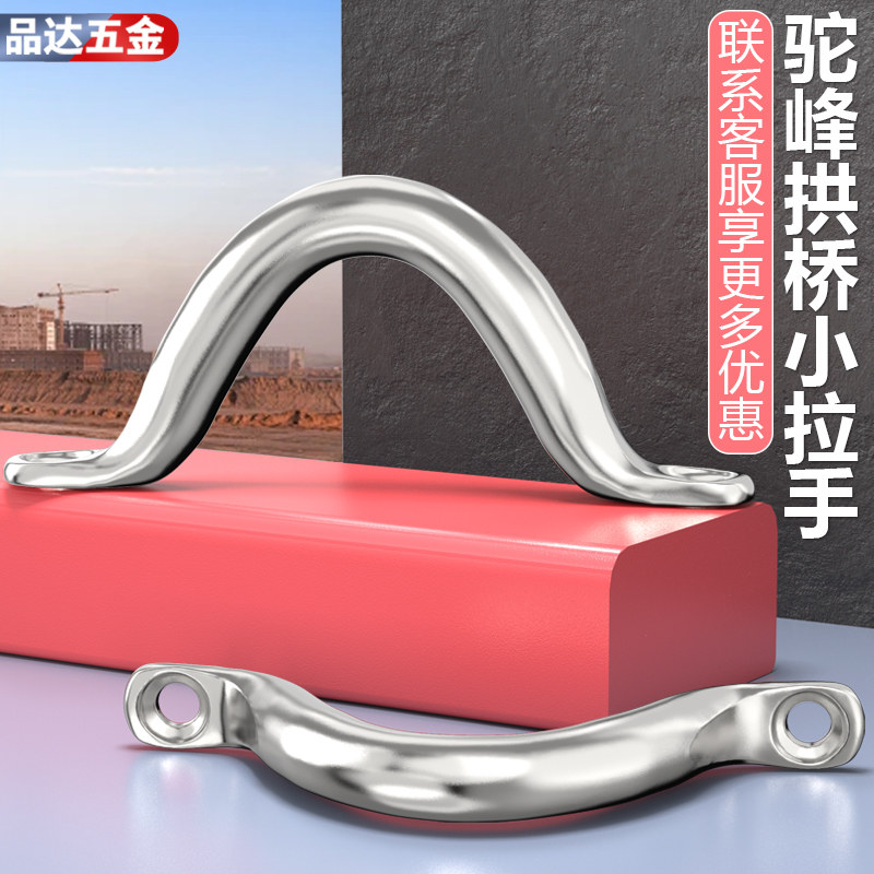 304不锈钢骆驼背驼峰拱桥小拉手 弓形游艇拉手 316固定门把手拉扣