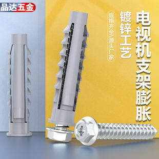 液晶电视挂架膨胀螺丝四面体塑料膨胀管钉电视机支架膨胀螺丝