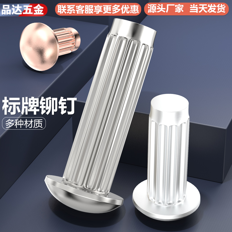 GB827铝标牌铆钉不锈钢滚花铝铆钉铜铭牌商标实心铆钉M2.5M3M4
