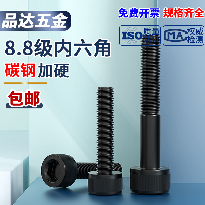 8.8级圆柱头内六角高强度螺丝