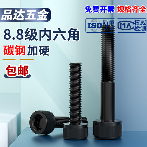 8.8级圆柱头内六角高强度螺丝