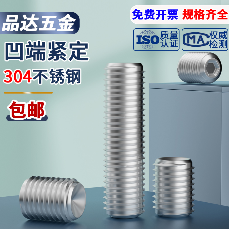 304不锈钢内六角紧定螺丝