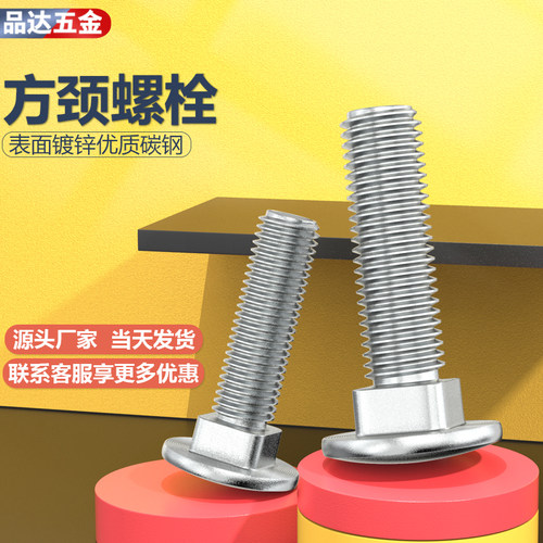 4.镀锌GB12半圆头方颈马车螺丝